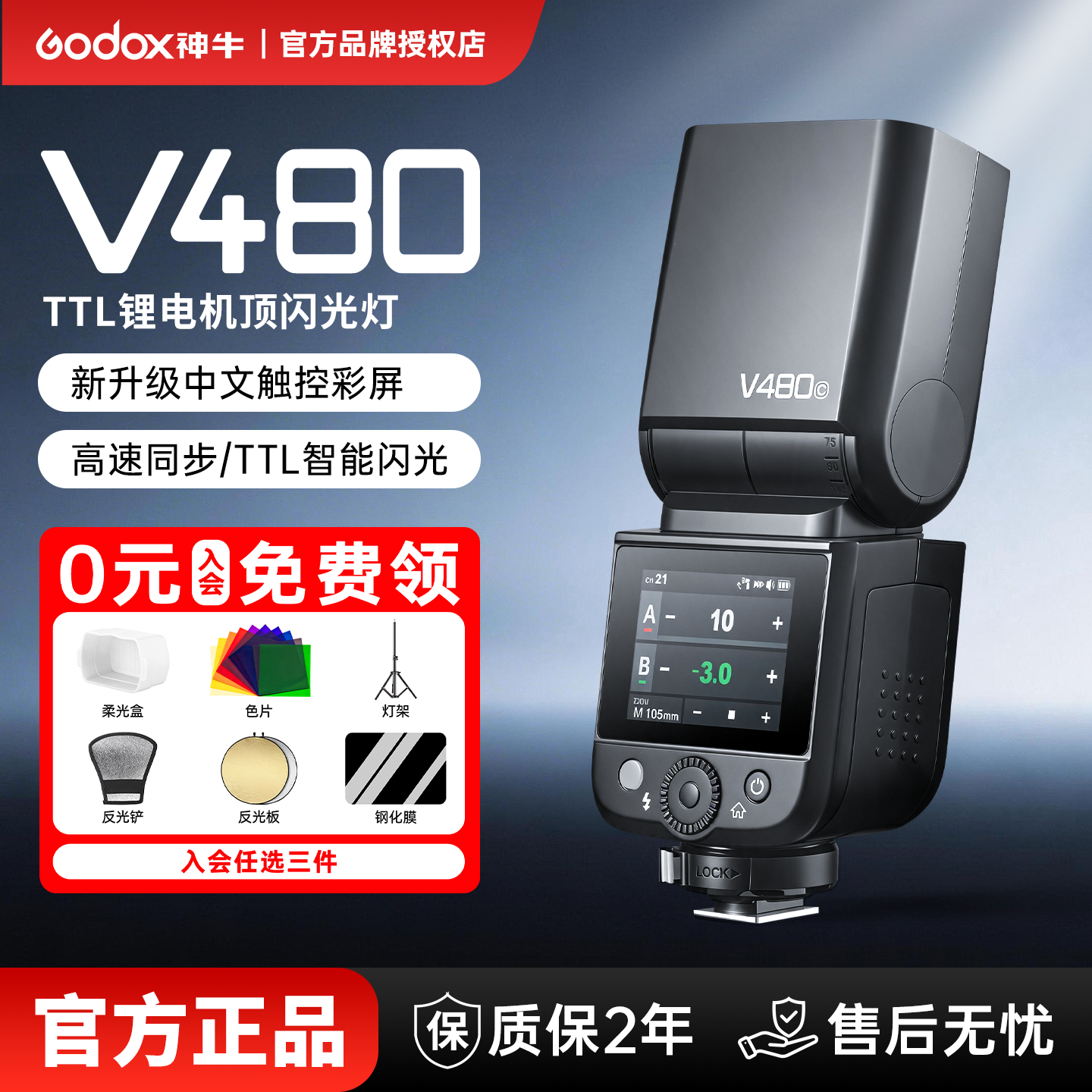 神牛V480TTL热靴相机闪光灯