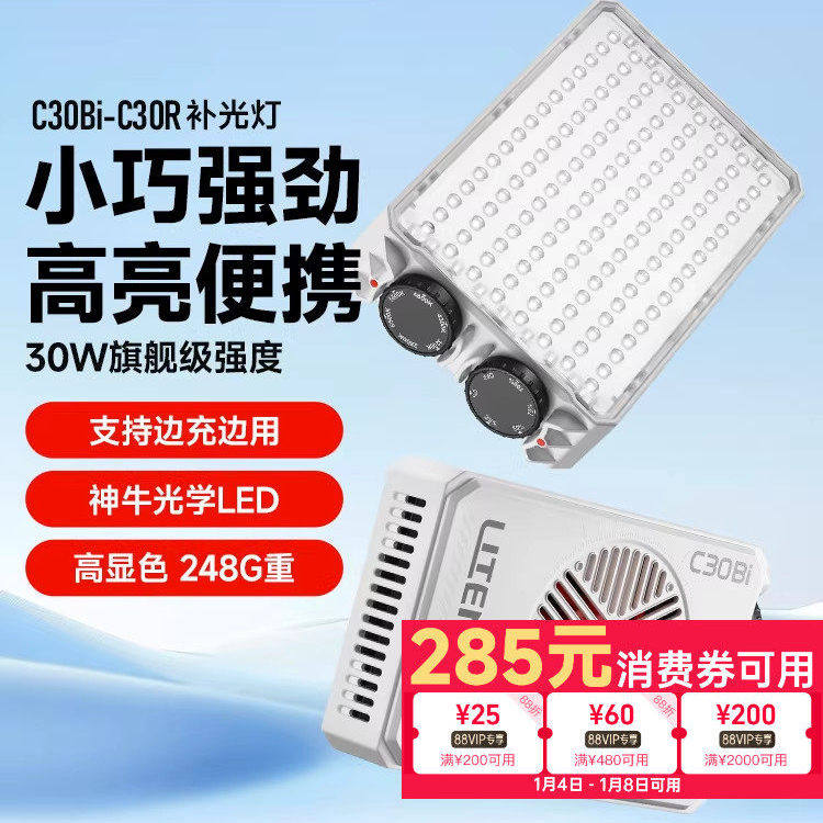 【新品上市】神牛C30BiR摄影LED迷你补光灯双色温人像手机拍摄补光RGB全彩光相机拍摄补光美食静物人像