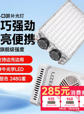【新品上市】神牛C30BiR摄影LED迷你补光灯双色温人像手机拍摄补光RGB全彩光相机拍摄补光美食静物人像