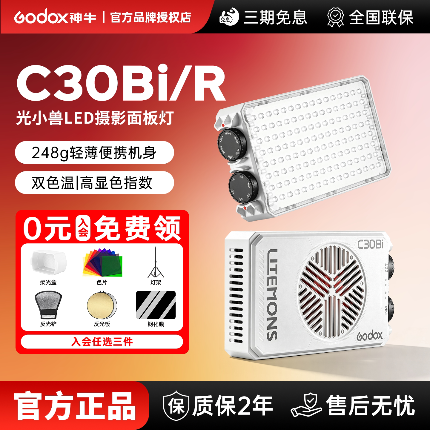 【新品上市】神牛C30BiR摄影LED迷你补光灯双色温人像手机拍摄补光RGB全彩光相机拍摄补光美食静物人像