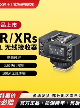 godox神牛XR无线接收器神牛X3pro V860ll闪光灯摄影灯高速同步TTL适用佳能索尼尼康相机机顶闪光灯接收器