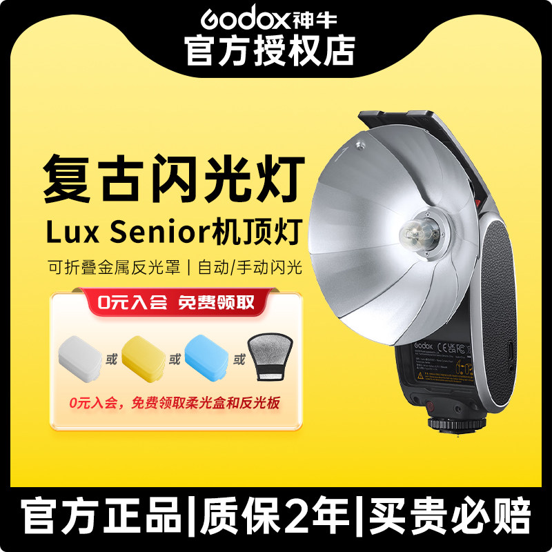 神牛LuxSenior迷你复古闪光灯