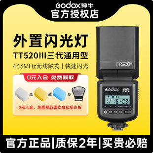 Godox神牛TT520III三代TT560II二代机顶闪光灯单反微单相机佳能尼康索尼宾得通用型入门级外置摄影小型热靴灯
