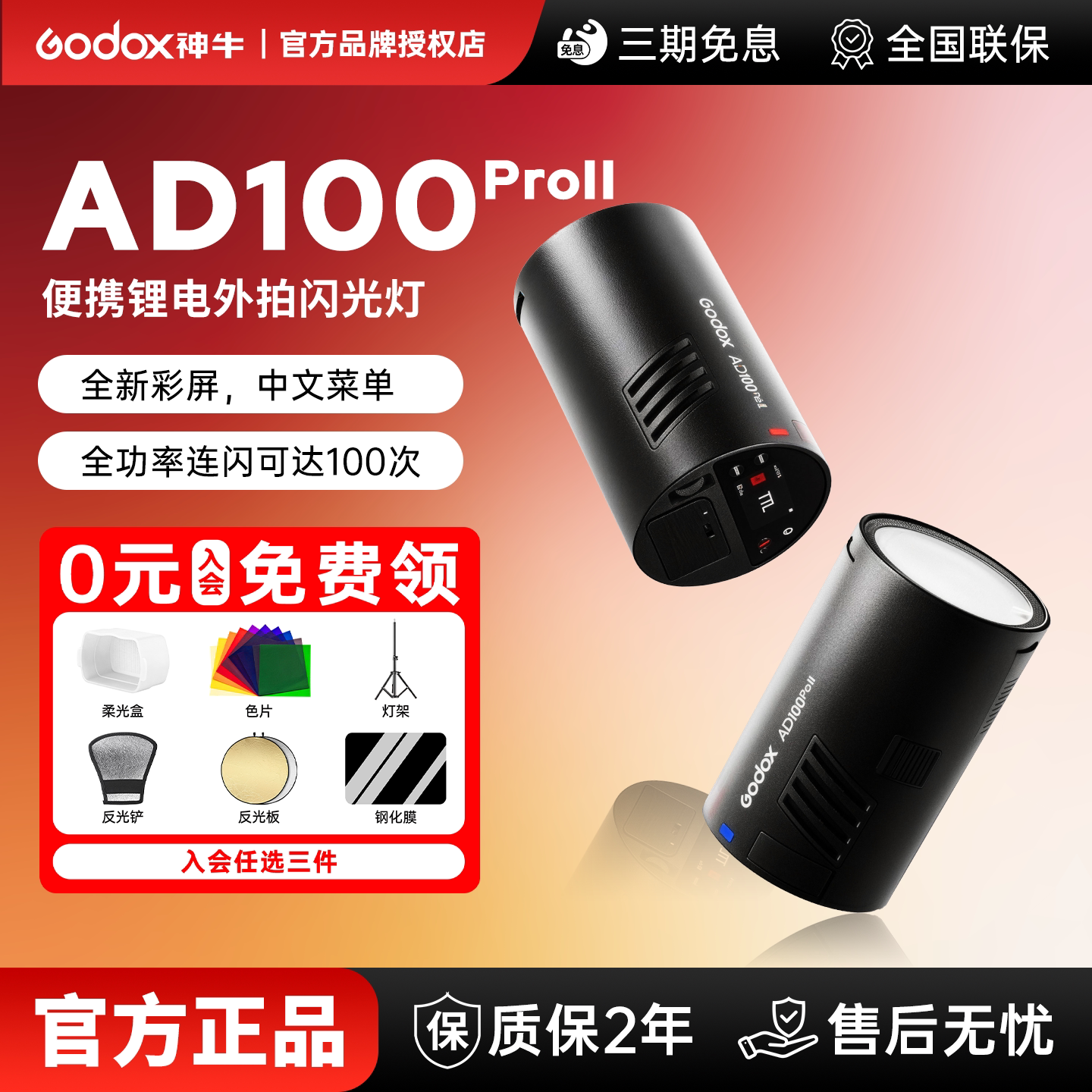 【二代升级不加价】神牛AD100proll外拍闪光灯灯锂电池TTL摄影灯便携单反相机口袋外拍灯小型迷你户外彩色款