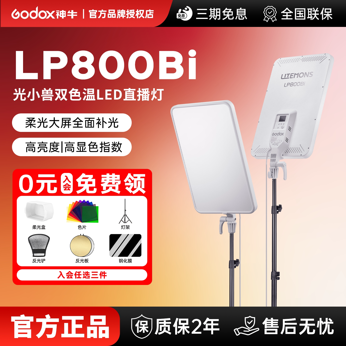 【新品上市】神牛LP800bi平板补光灯轻薄便携LED双色温桌面补光灯全彩直播摄影视婚庆新闻拍摄美食柔光常亮灯