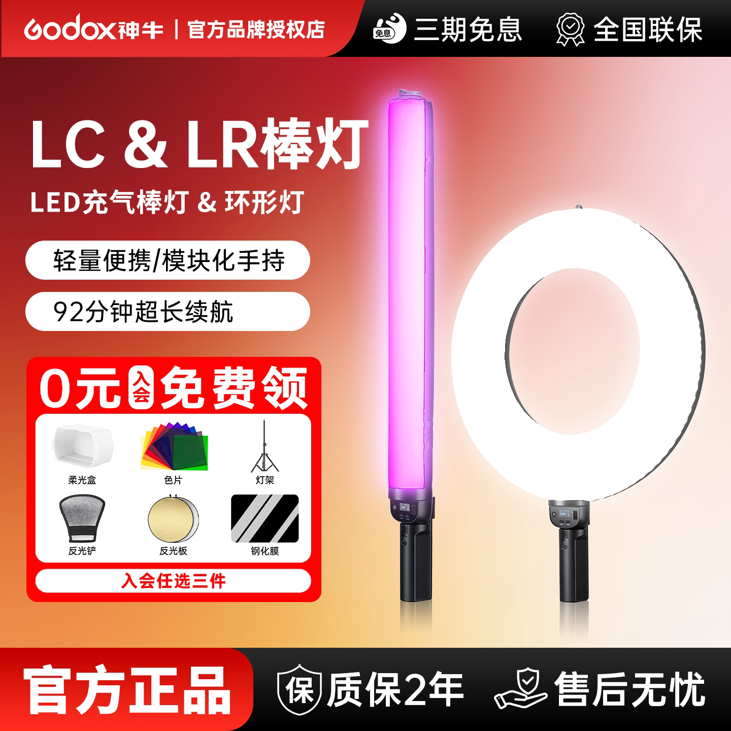 神牛LC500/LR150手持棒灯LED充气LED补光灯便携式影室灯夜景拍摄轻量长续航摄影彩光棒灯图片