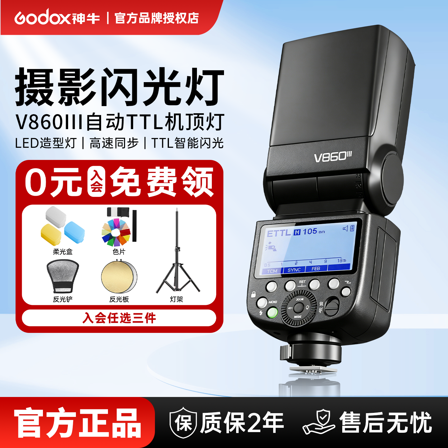【入会送赠品】神牛v860III三代机顶闪光灯摄影专业外拍灯高速同步外置摄影灯适用佳能尼康索尼富士闪光灯