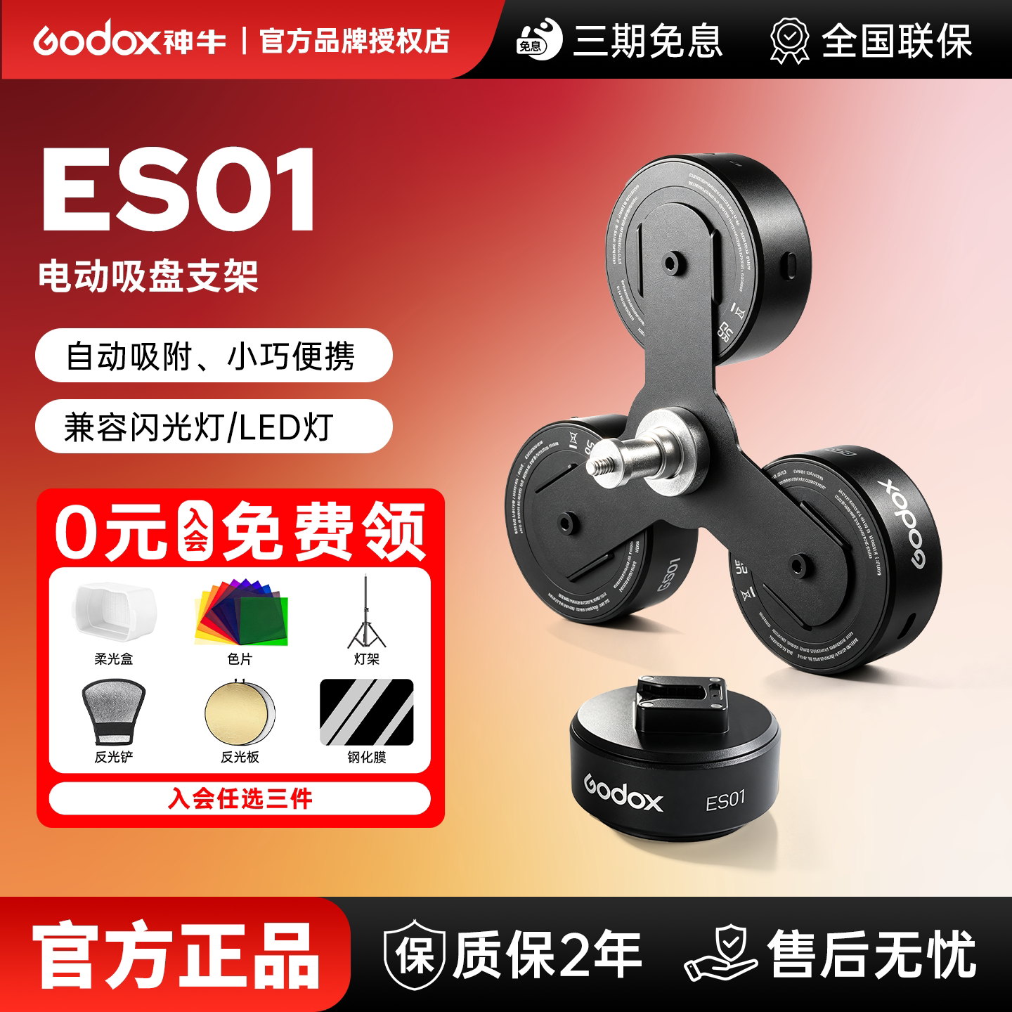 神牛ES01电动吸盘支架小巧便携图片