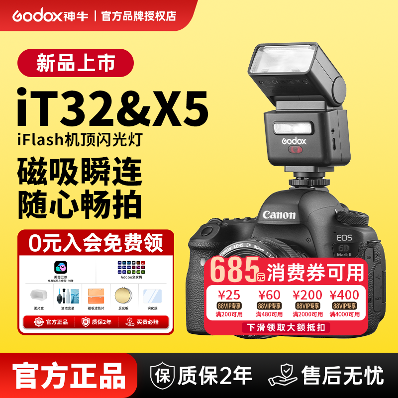 【现货今天发可用圣诞消费券】Godox神牛IT32迷你相机闪光灯小型便携TTL自动测光高速同步相机微单热靴机顶灯