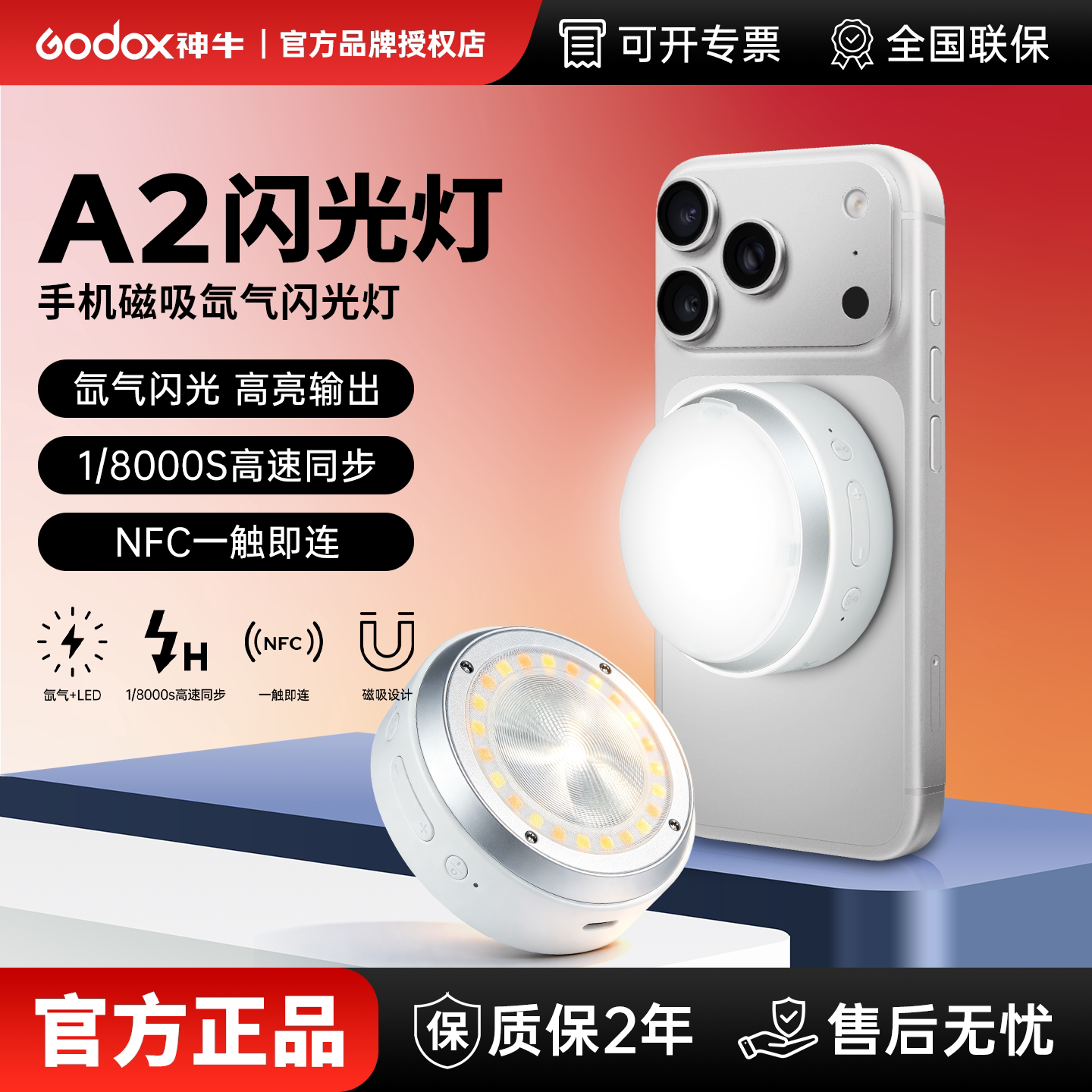 【新品现货】godox神牛A2手机氙气闪光灯支持离机TTL苹果手机