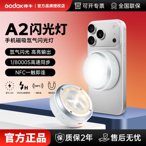 【新品现货】godox神牛A2手机氙气闪光灯支持离机TTL苹果手机