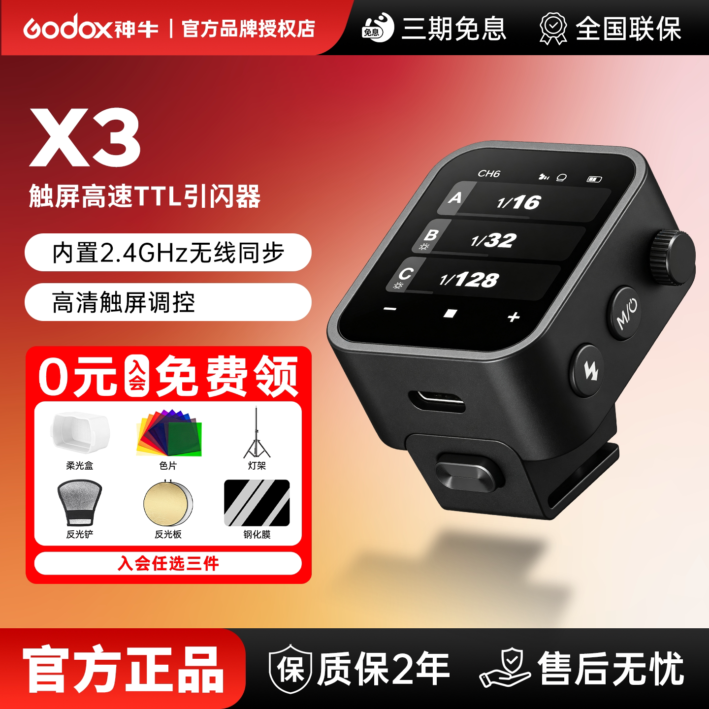 Godox神牛x3引闪器无线触发器适用佳能尼康索尼富士版TTL自动测光单反微单相机2.4G迷你触屏发射器内置锂电池