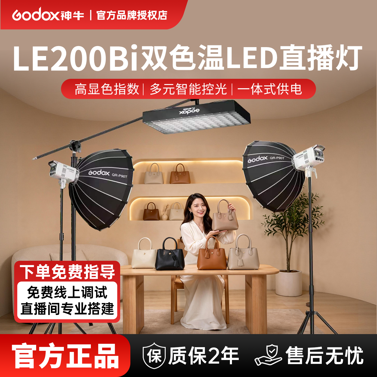 【入会送赠品】神牛补光灯LE200/300bi直播灯LED摄影灯直播录像拍照主播背景灯常亮灯直播视频专业广告拍摄灯
