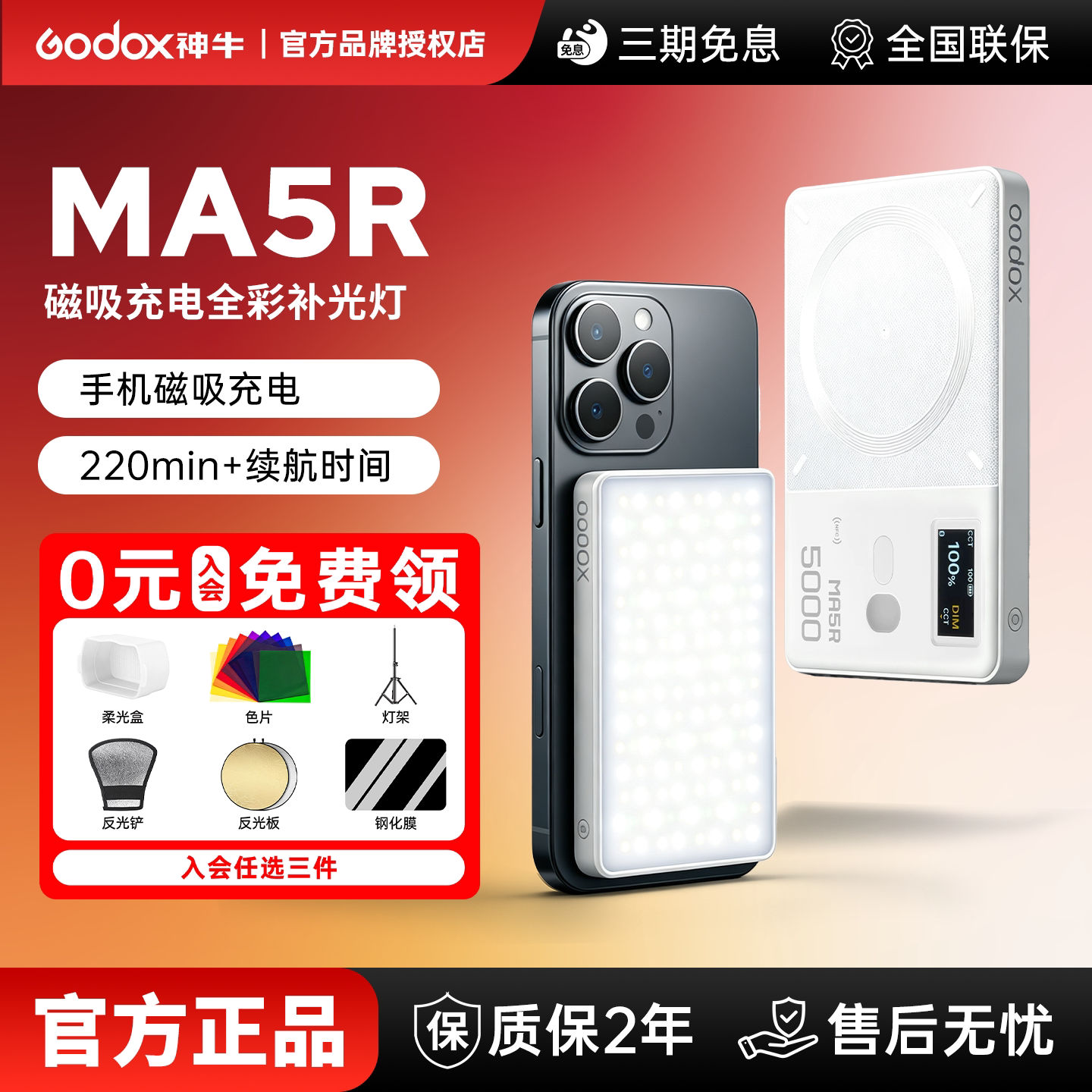 Godox神牛MA5R迷你补光灯C30BI全彩RGB磁吸户外拍照充电补光两用双色温便携小型LED摄影灯相机手机自拍直播灯