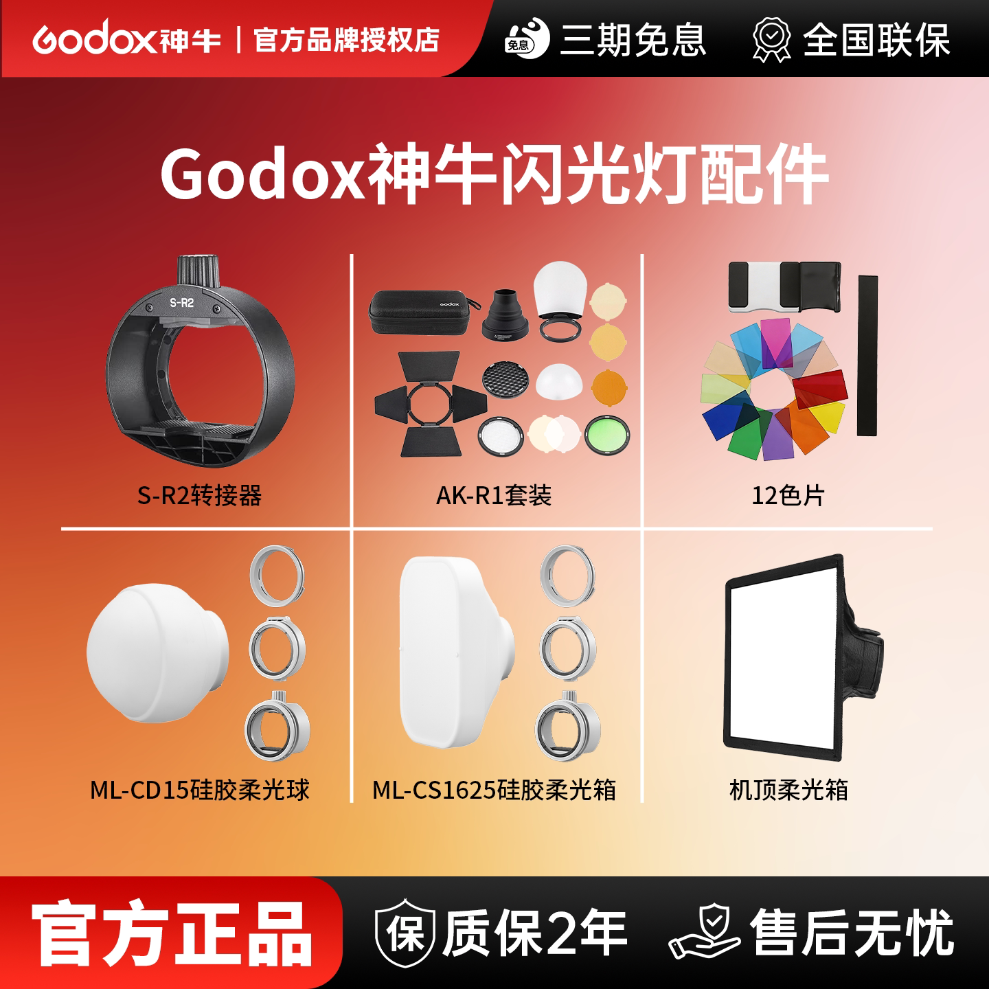 Godox神牛机顶闪光灯专用附件图片