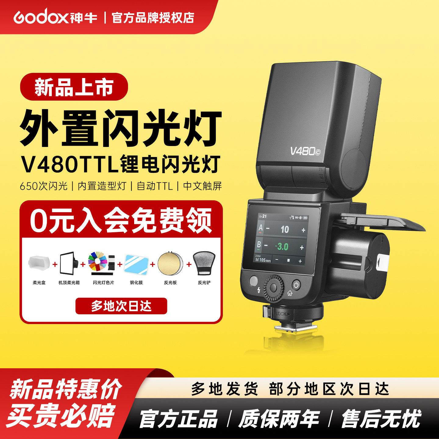 神牛V480闪光灯TTL高速相机