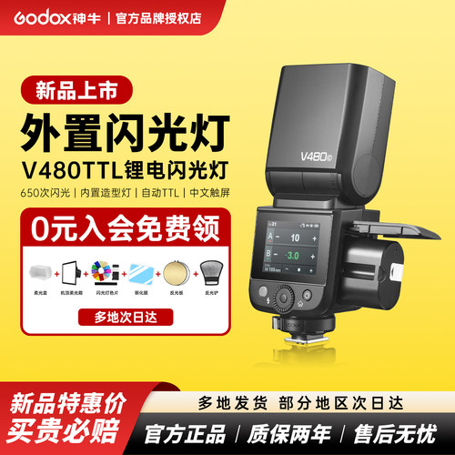 神牛V480闪光灯TTL高速相机