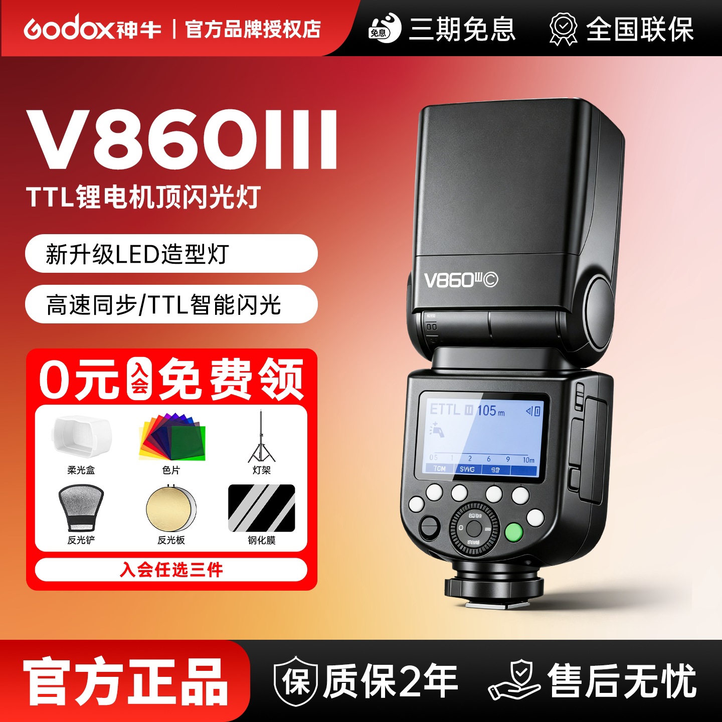 【入会送赠品】神牛v860III三代机顶闪光灯摄影专业外拍灯高速同步外置摄影灯适用佳能尼康索尼富士闪光灯