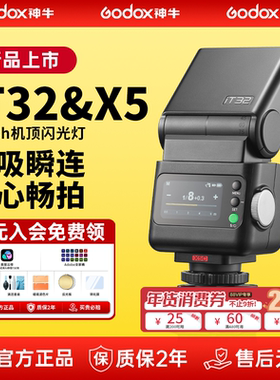 【热销爆款 可用双旦消费券】Godox神牛IT32闪光灯迷你相机小型便携TTL自动测光高速同步相机微单热靴机顶灯