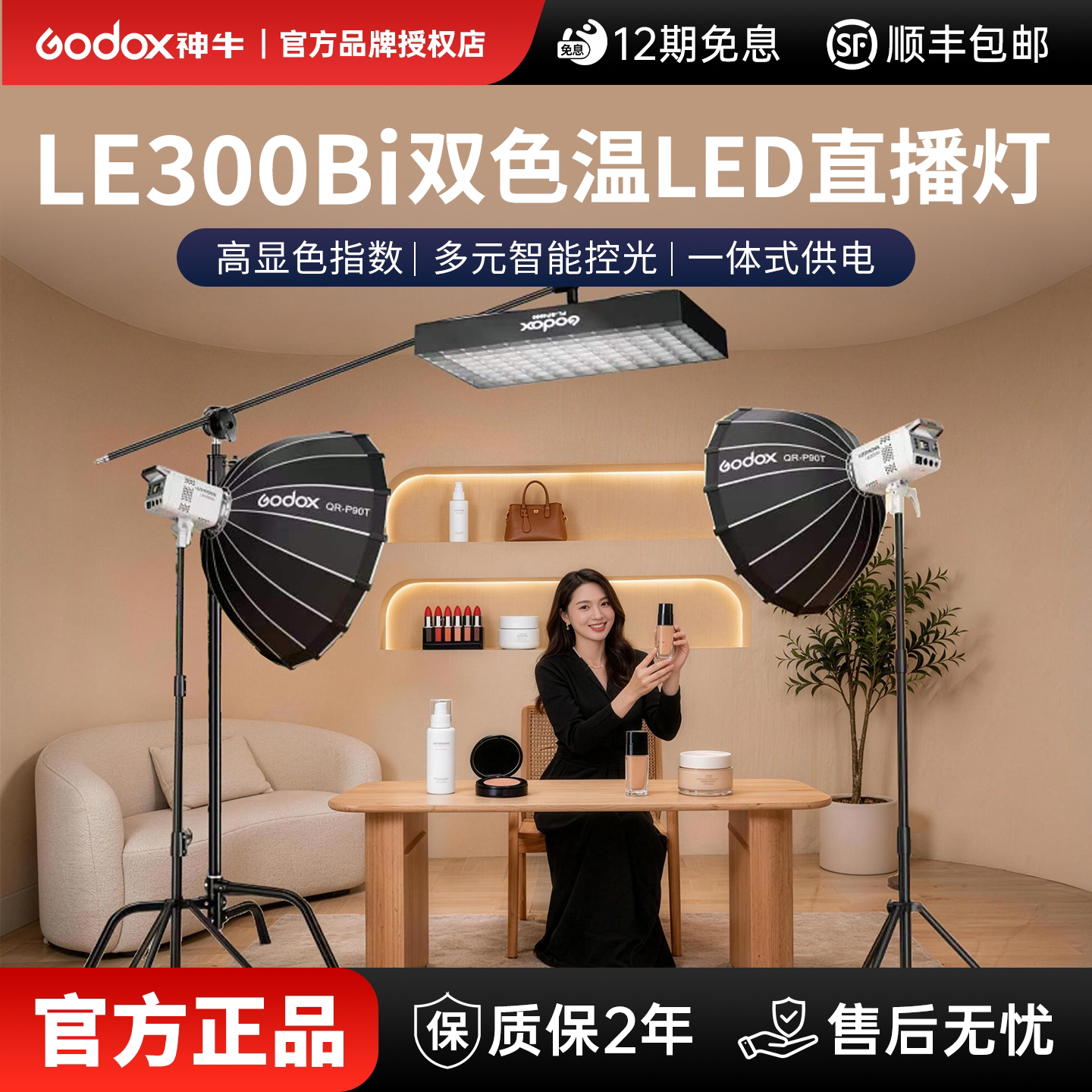 神牛LE300Bi系列双色温LED常亮摄影灯APP控制直播演播室太阳灯影棚专业补光灯便携分体聚光灯电影拍摄灯