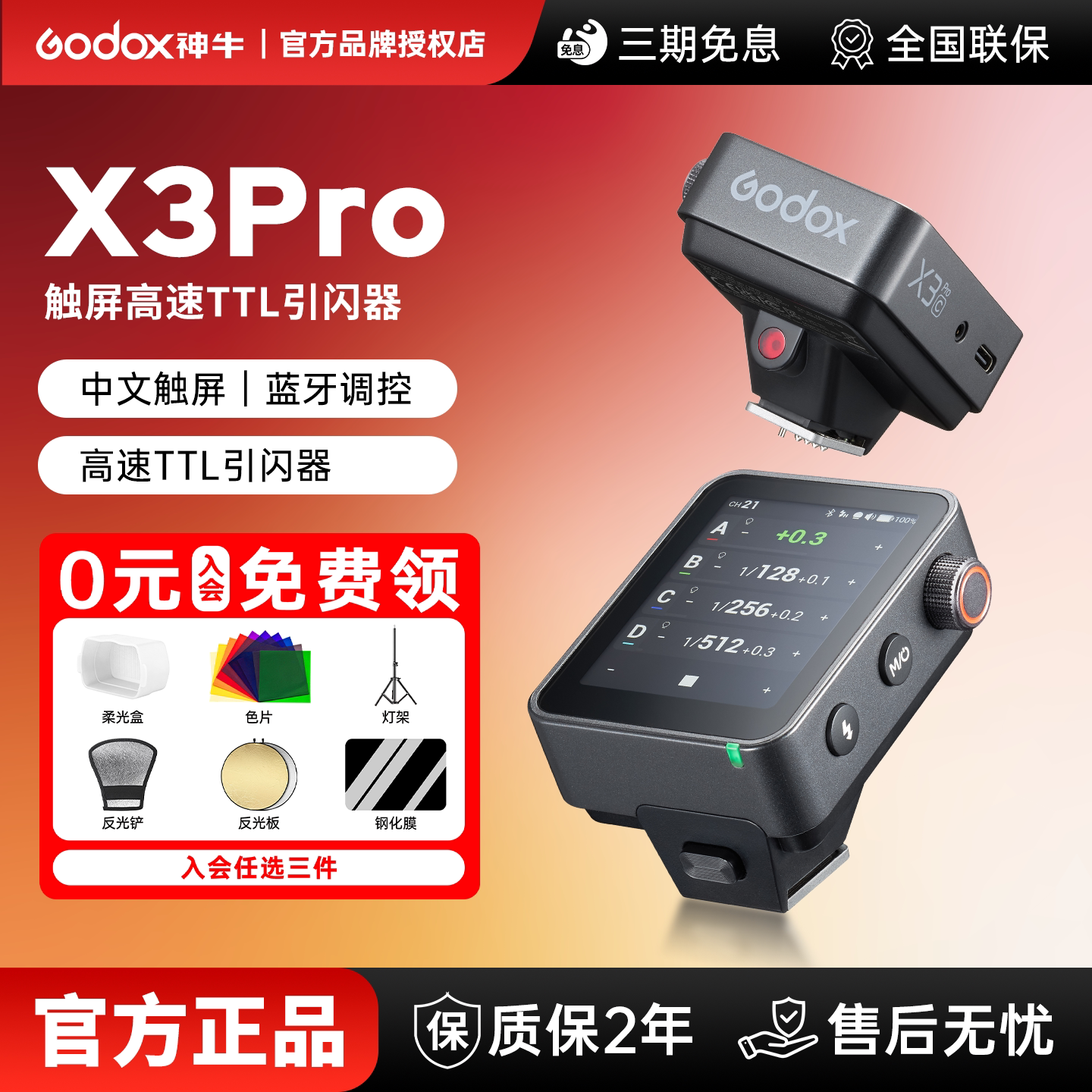 【新品上市】神牛X3pro无线引闪器全彩中文彩单TTL闪光灯无线发射器内置锂电Godox适用佳能索尼尼康富士松下