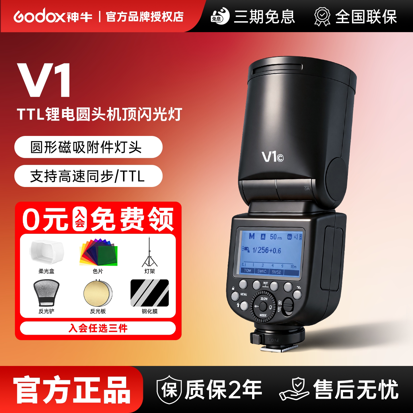 【下单入会领豪礼】神牛V1圆头锂电池适用尼康宾得佳能索尼富士户外拍照机顶灯景物人像婚纱拍照TTL高速同步