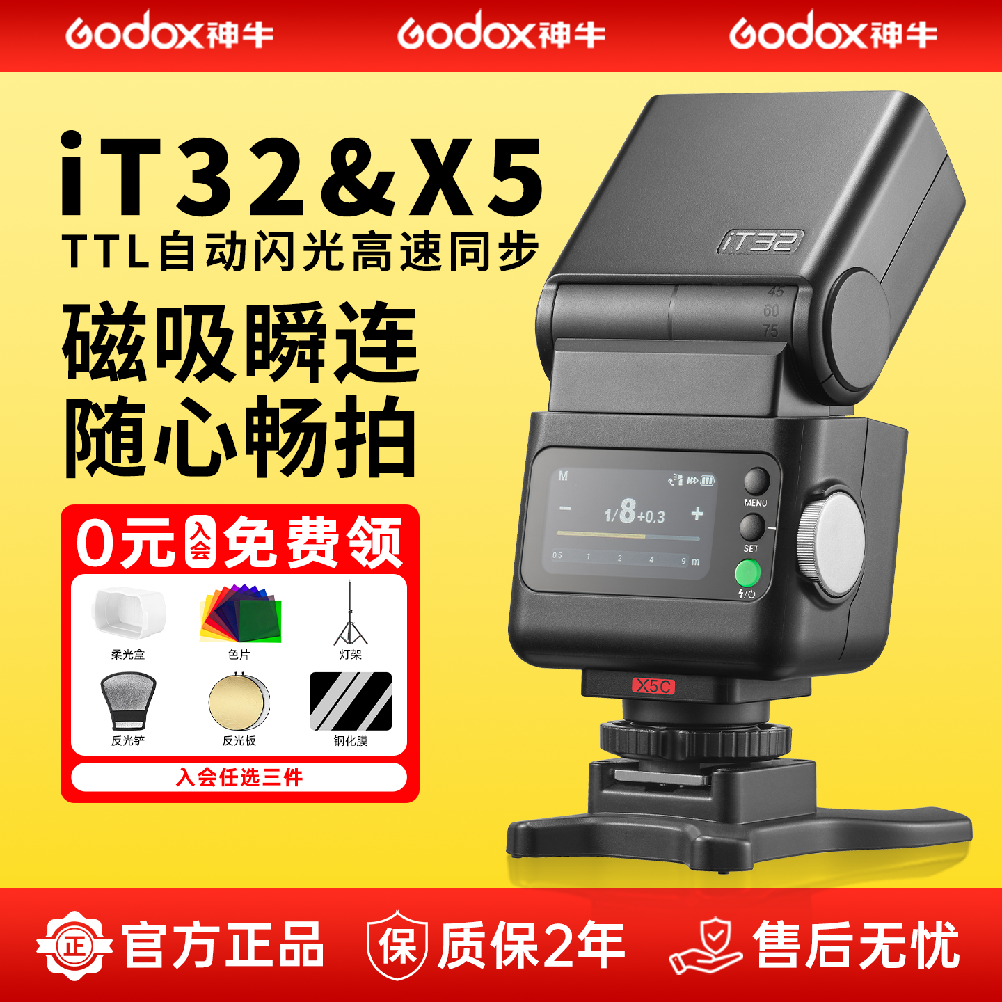 【618大促入会礼】Godox神牛IT32迷你相机闪光灯便携TTL自动测光佳能索尼富士高速同步微单热靴机顶灯