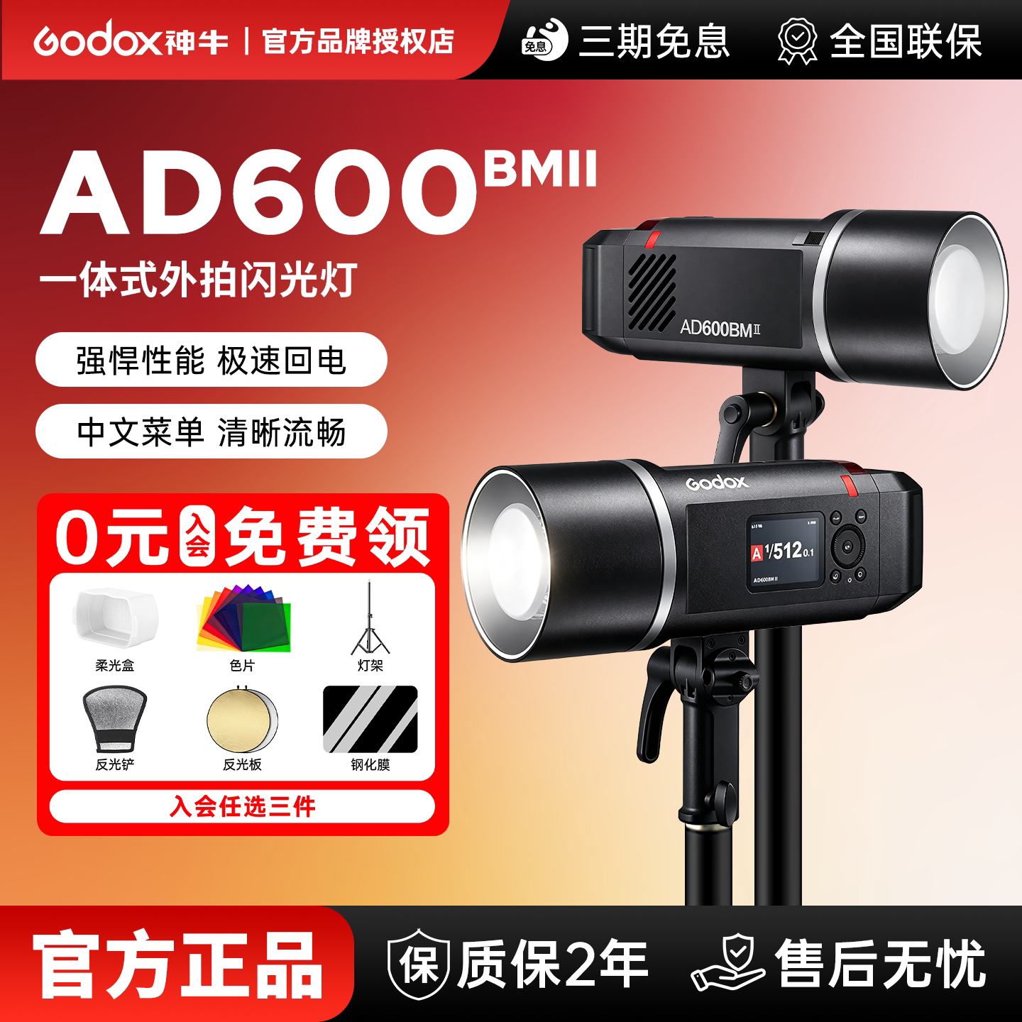 【升级二代】神牛AD600BMII外拍灯600W大功率专业摄影灯造型灯户外人像婚纱拍摄室内影棚TTL高速同步闪光灯