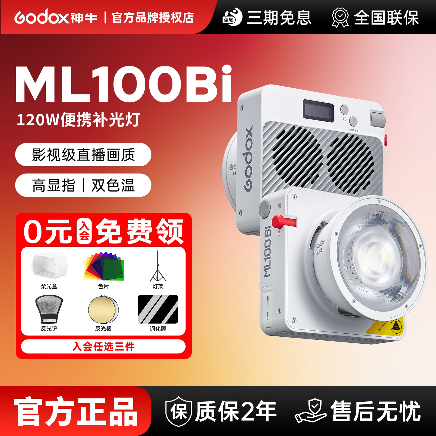 神牛ML100Bi/R双色温便捷补光灯