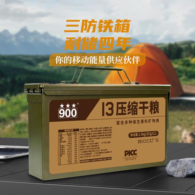 【硬核储备】三防箱13型压缩饼干应急储备救援户外