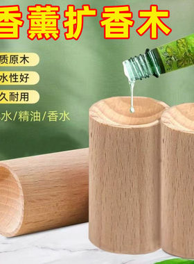 精油扩香木香水花露水室内香薰摆