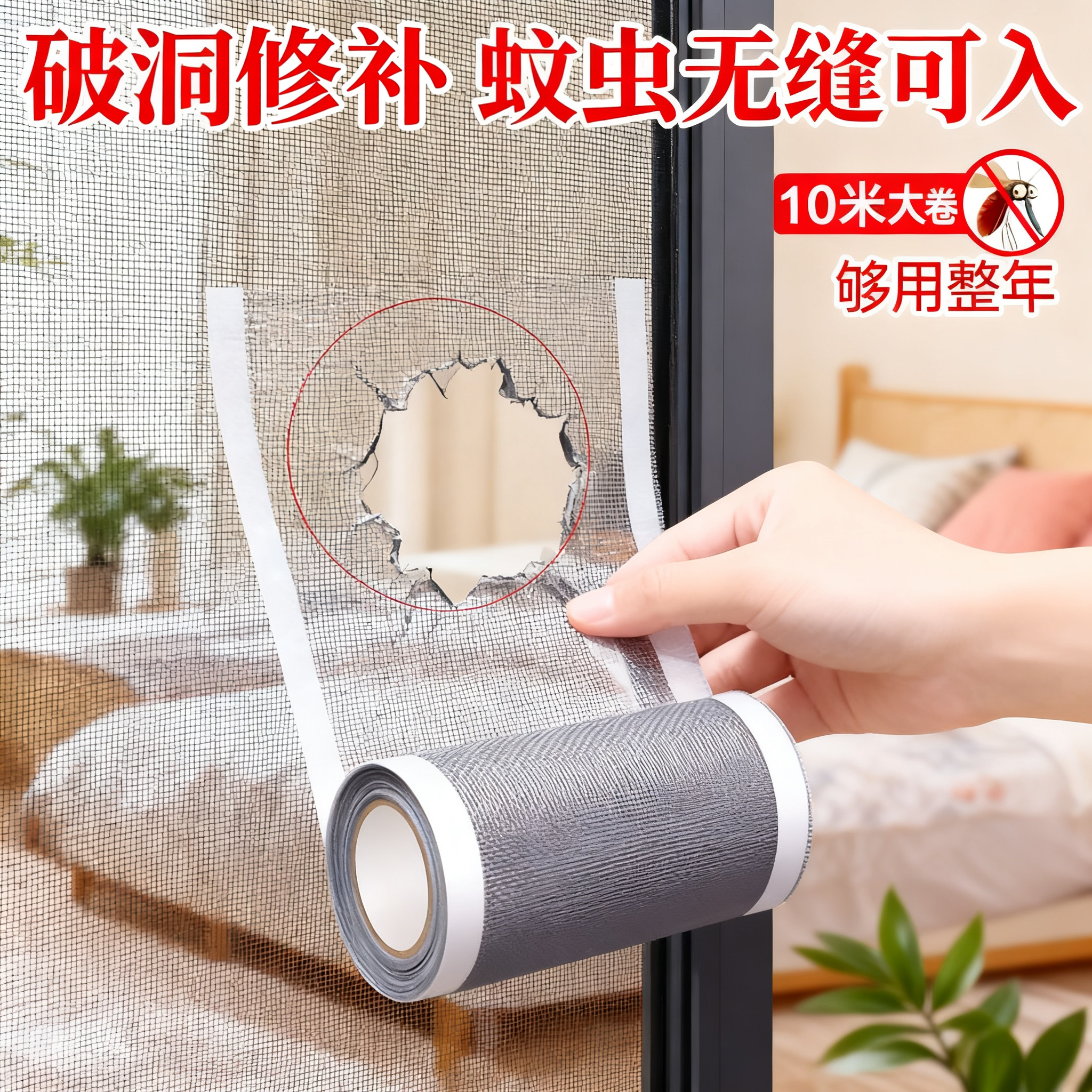 防虫纱窗修补双面胶带补洞贴补纱窗网大破洞家用自粘神器魔术贴修