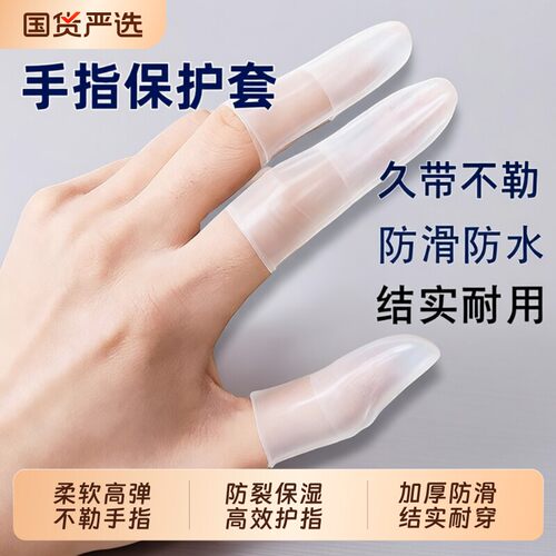 乳胶防护指套一次性防滑防水手指保护套美甲防磨橡胶指尖轻薄指纹