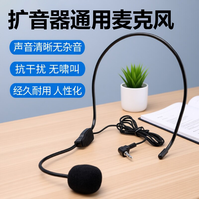 小蜜蜂麦克风扩音器教师用有线通用领夹式头戴式老师教学话筒耳麦