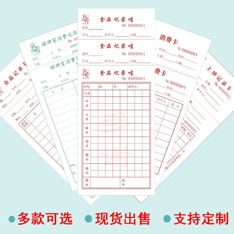 点心卡食品记录卡酒楼餐厅早茶写菜本点菜卡消费卡点菜单定做订制