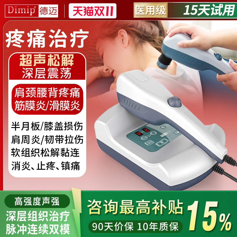 德迈超声波治疗仪家用理疗器筋膜腰椎扭伤颈椎肩周损伤康复理疗仪