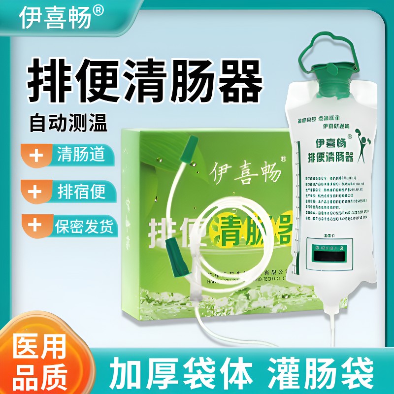 伊喜畅医用排便清肠器洗灌