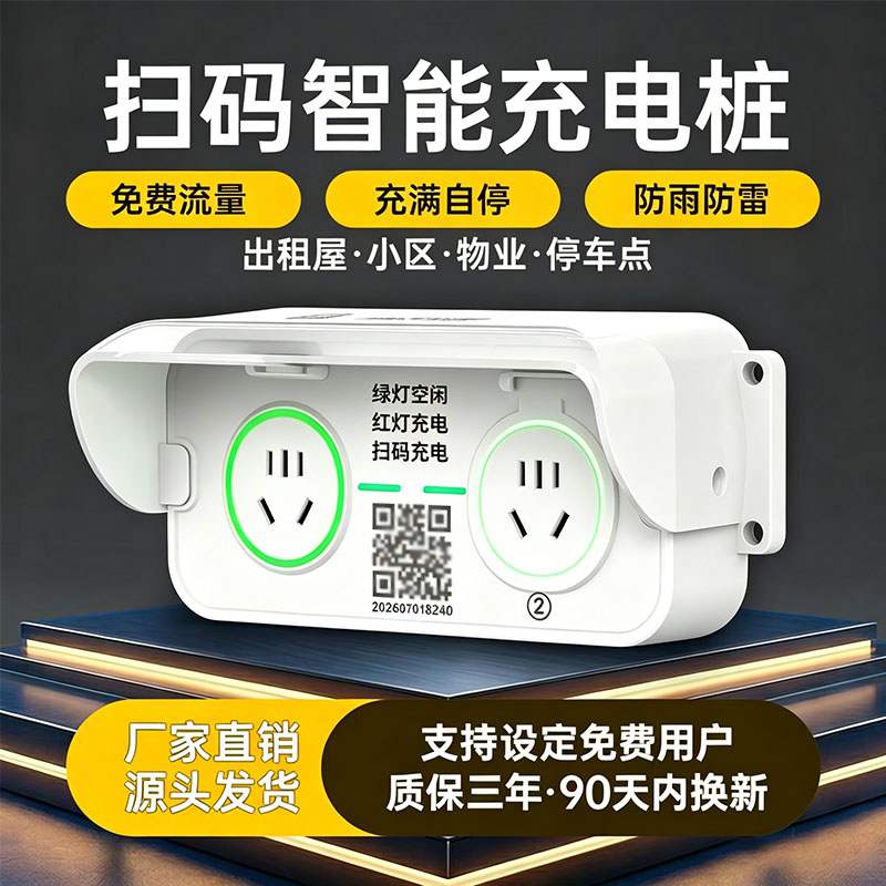 电动车充电桩两轮专用电瓶车智能扫码出租房防水快充户外刷卡插座