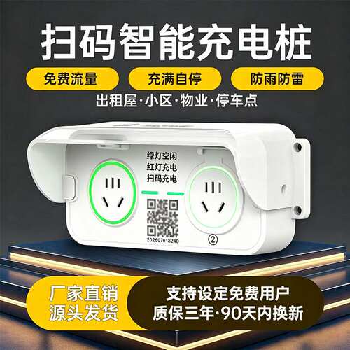 电动车充电桩两轮专用电瓶车智能扫码出租房防水快充户外刷卡插座