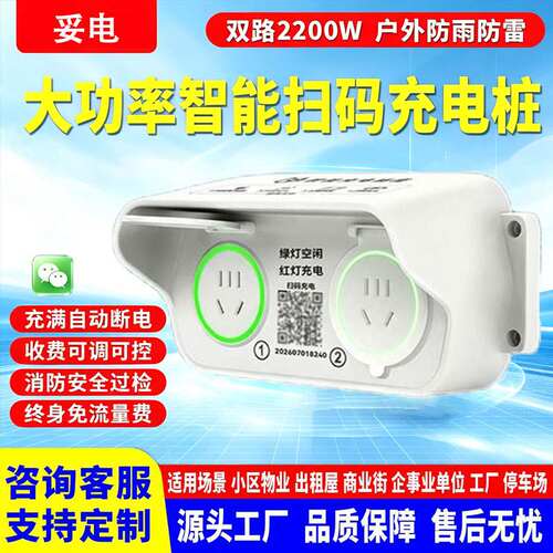 电动车充电桩两轮专用电瓶车智能扫码出租房防水快充户外刷卡插座