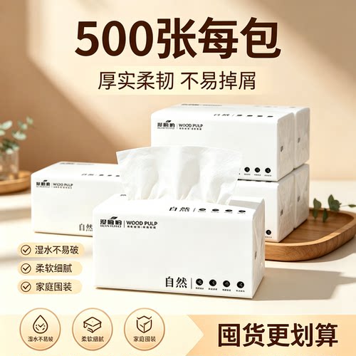 一分购原生木浆加厚抽纸500张