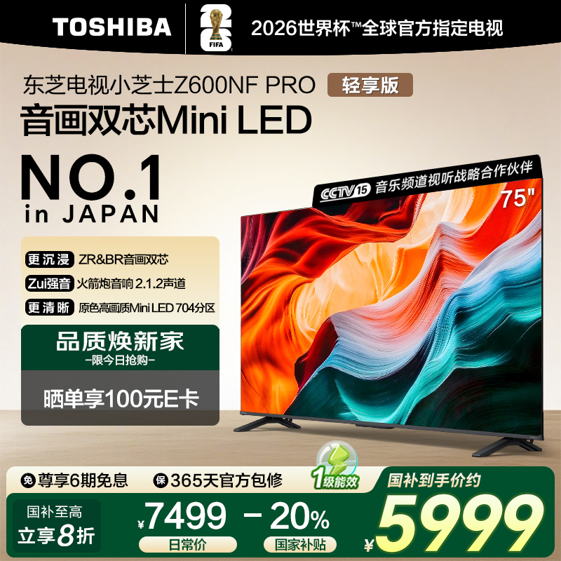 东芝小芝士75Z600NF PRO音画双芯Mini LED火箭炮音响电视