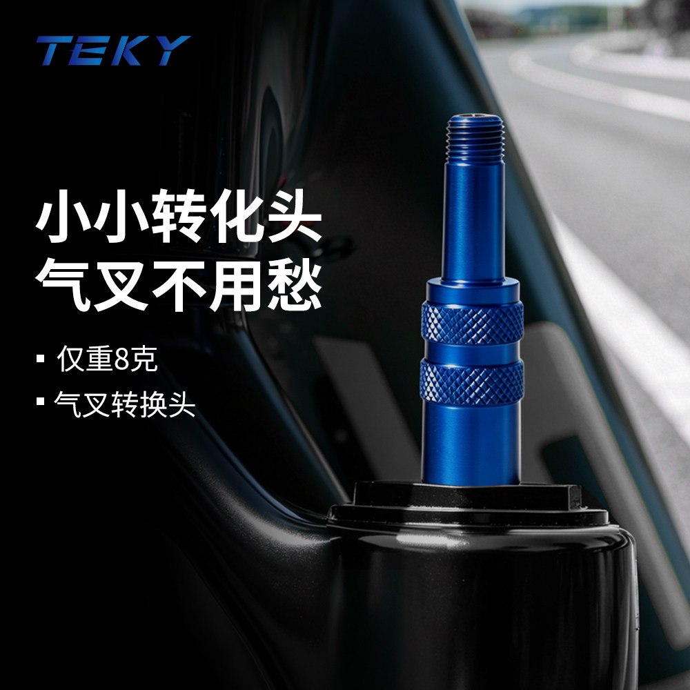 TEKY前叉后胆避震器气叉加气更多零件/配件