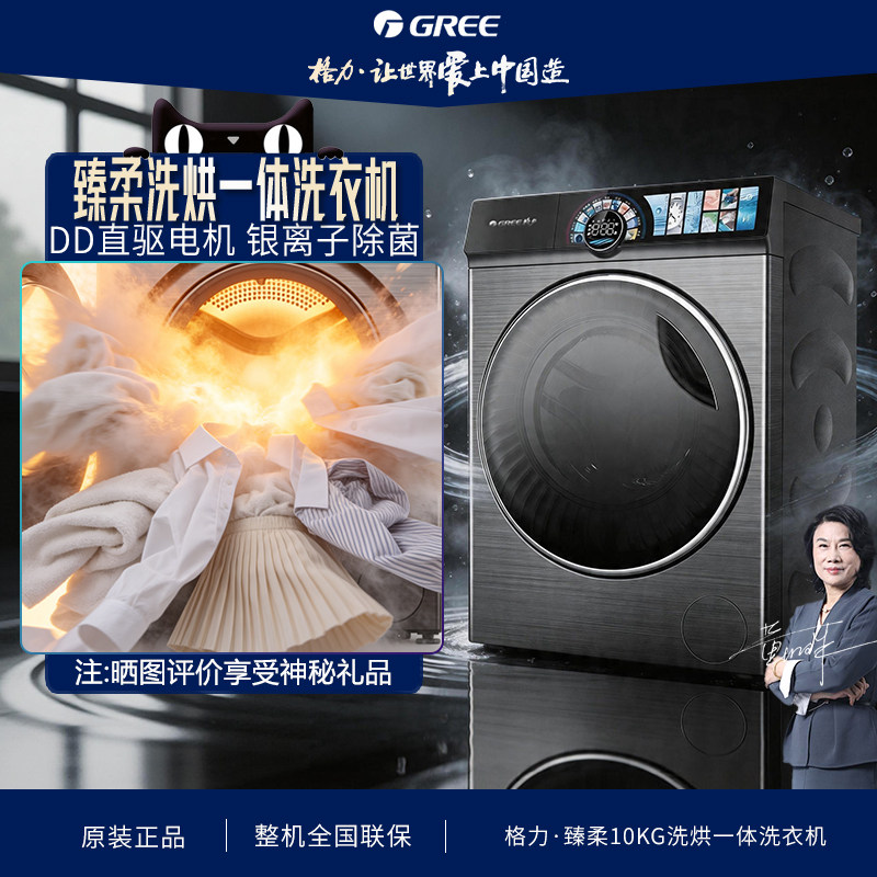 格力（GREE）臻柔10KG滚筒超薄平嵌洗衣机全自动洗烘一体直驱变频