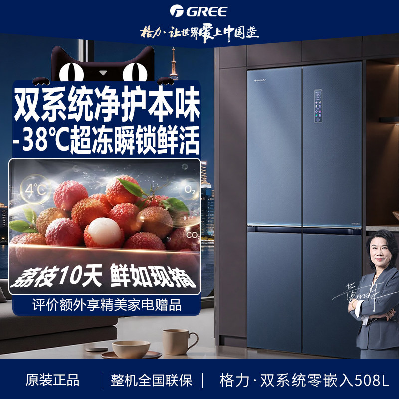 格力508L十字对开门冰箱超薄零嵌入双系统循环制冷家用大容量抗菌