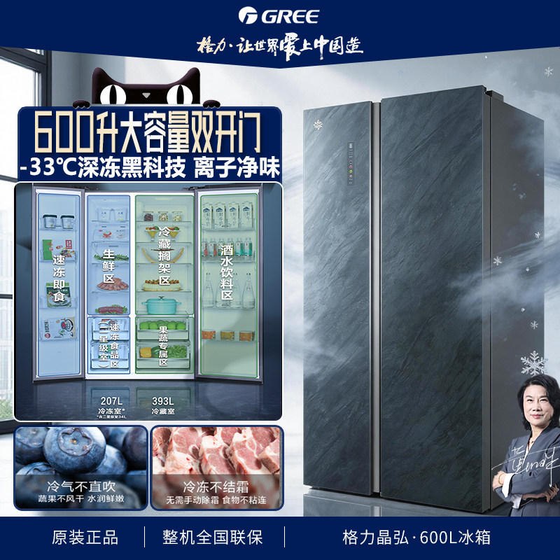 格力晶弘冰箱对开双门600升大容量变频一级能效家用厨房-33℃深冻