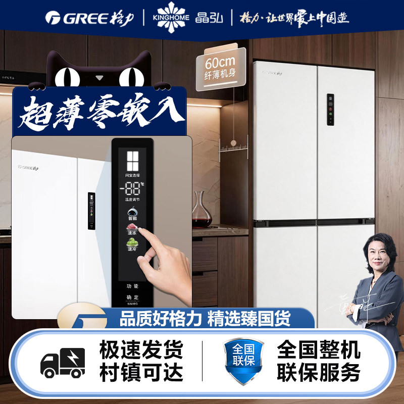 格力冰箱十字门505升零嵌入家用