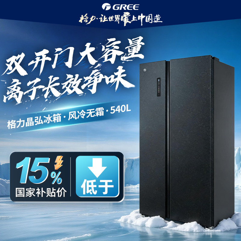 格力晶弘540升对开门大容量冰箱