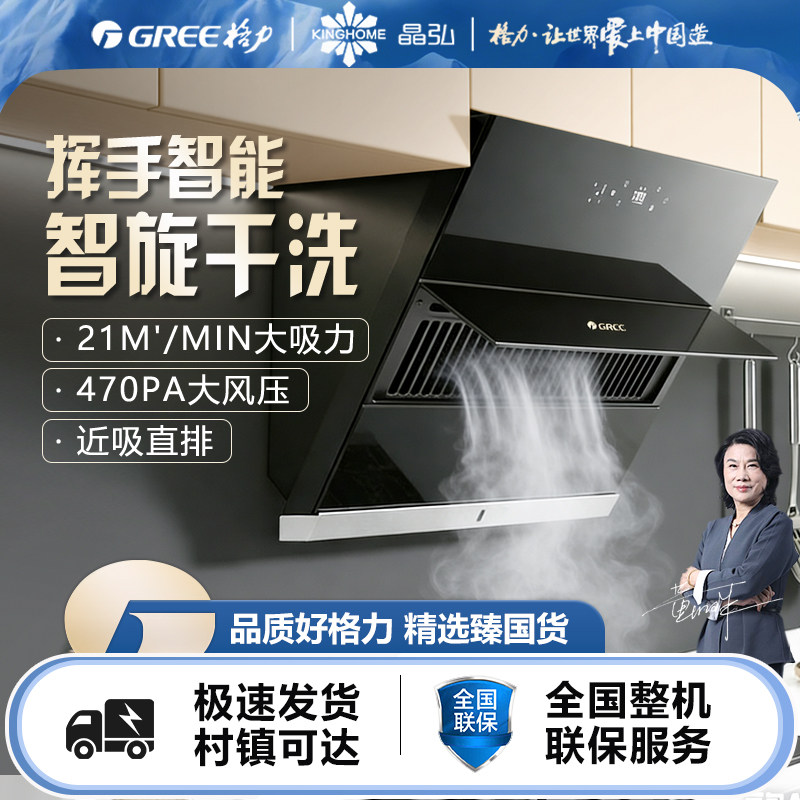 格力吸油烟机劲吸直排一键干洗智能挥手空气干洗全铜电机节能