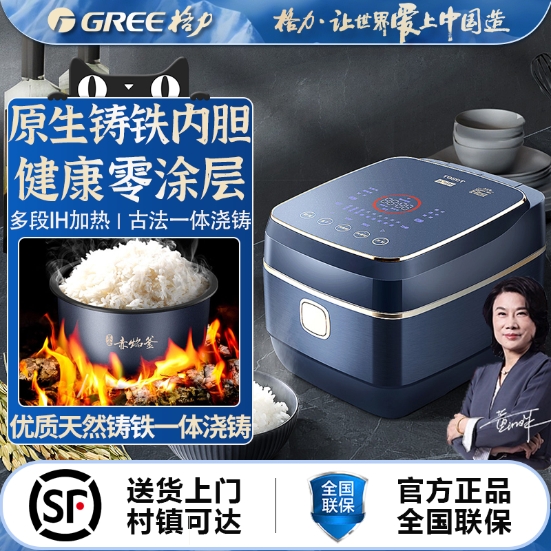 【董姐同款】格力铸铁电饭煲家用4升0涂层电饭锅柴火饭IH加热